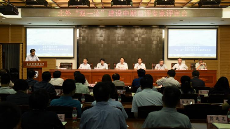 我校举行“双一流”建设中期自评专家评审会