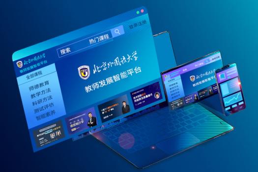 教师发展智能平台学习试点班级